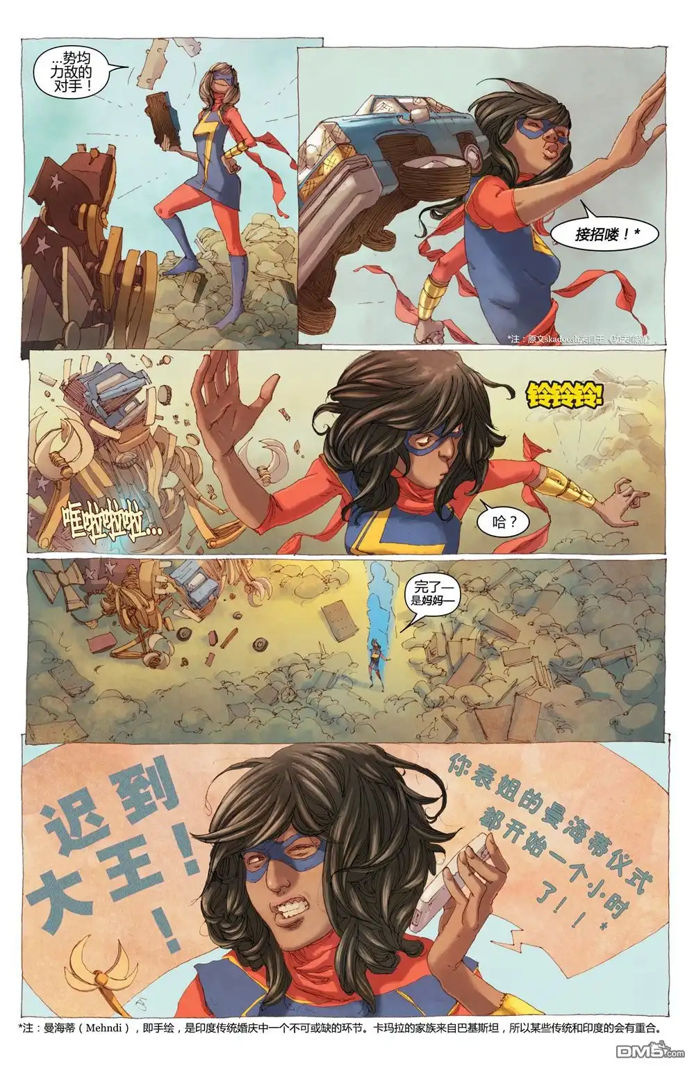 《原点Marvel Now》外传：第1话 惊奇女士篇#1 第5页