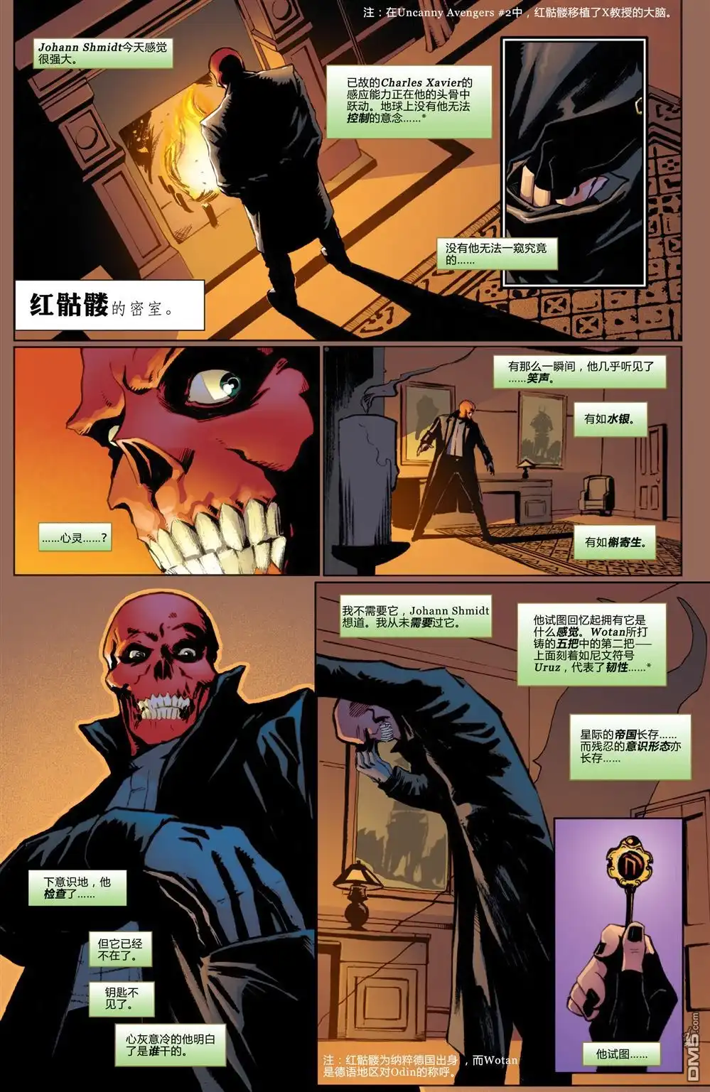《原点Marvel Now》外传：第2话 仙宫007篇 第4页