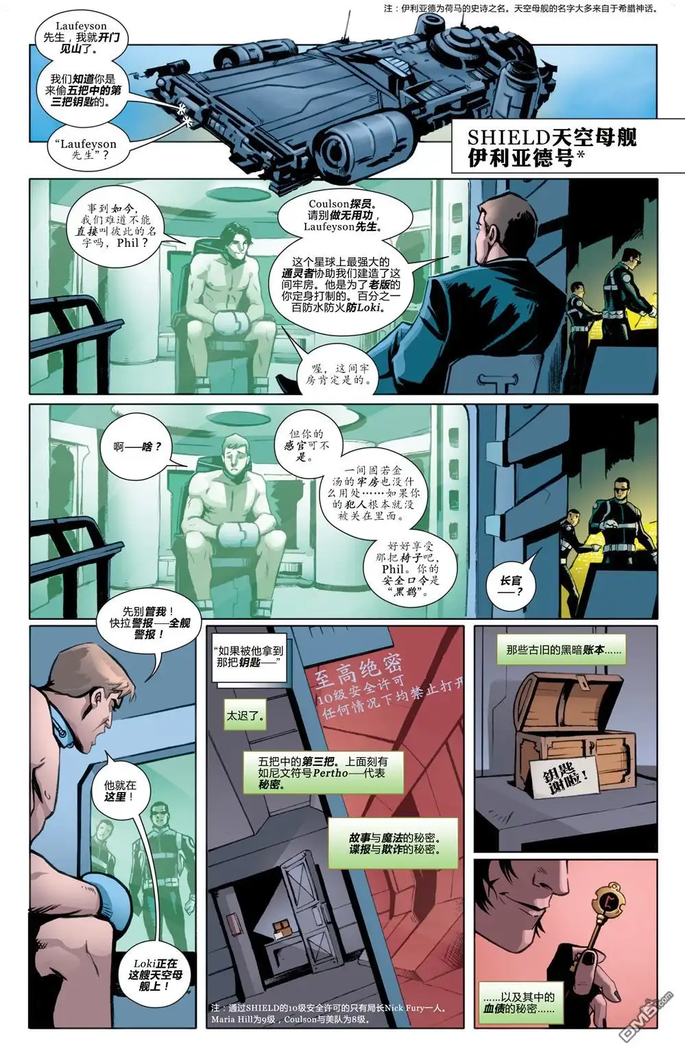 《原点Marvel Now》外传：第2话 仙宫007篇 第5页