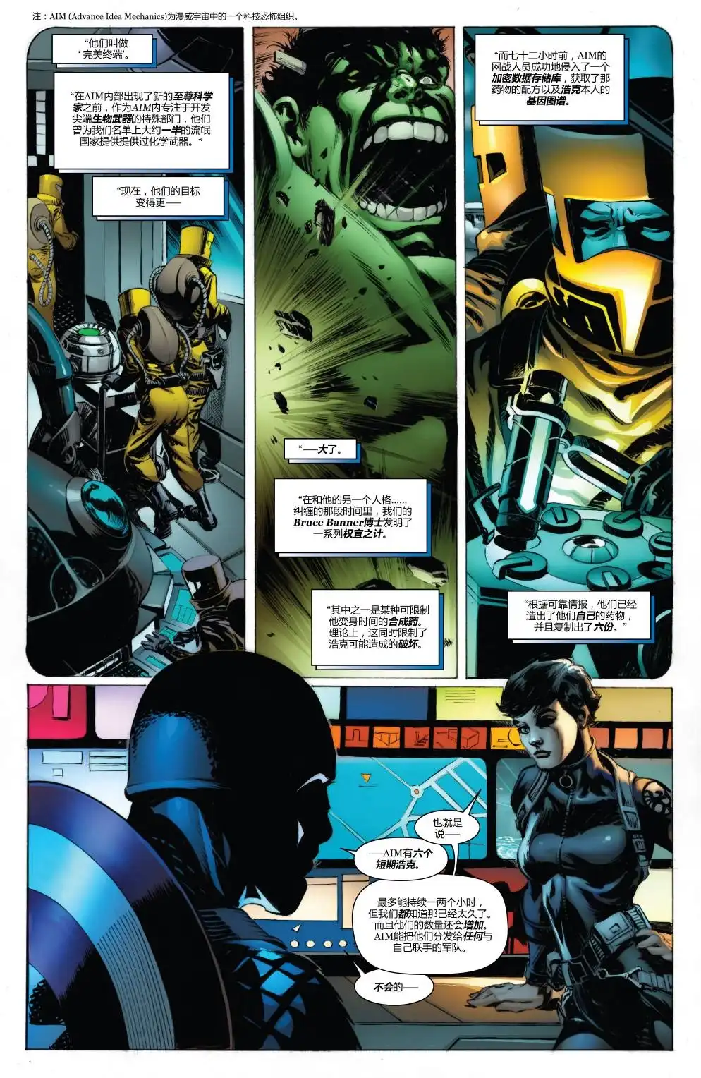 《原点Marvel Now》外传：第4话 复仇者联盟篇 第2页