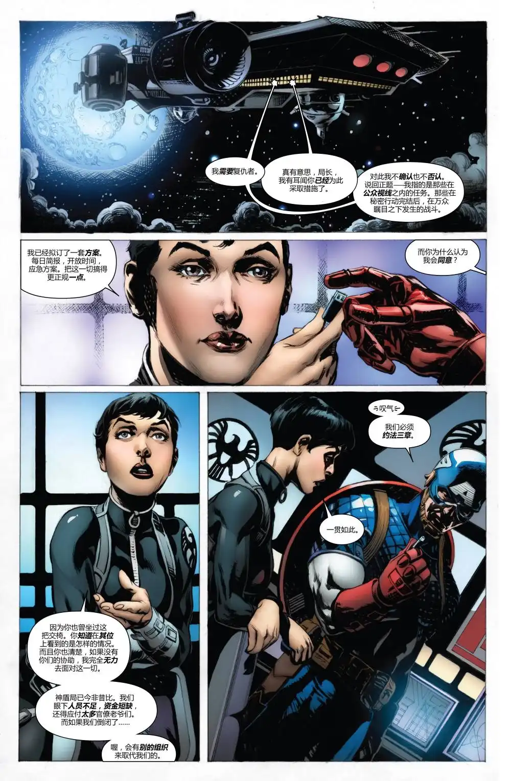 《原点Marvel Now》外传：第4话 复仇者联盟篇 第7页