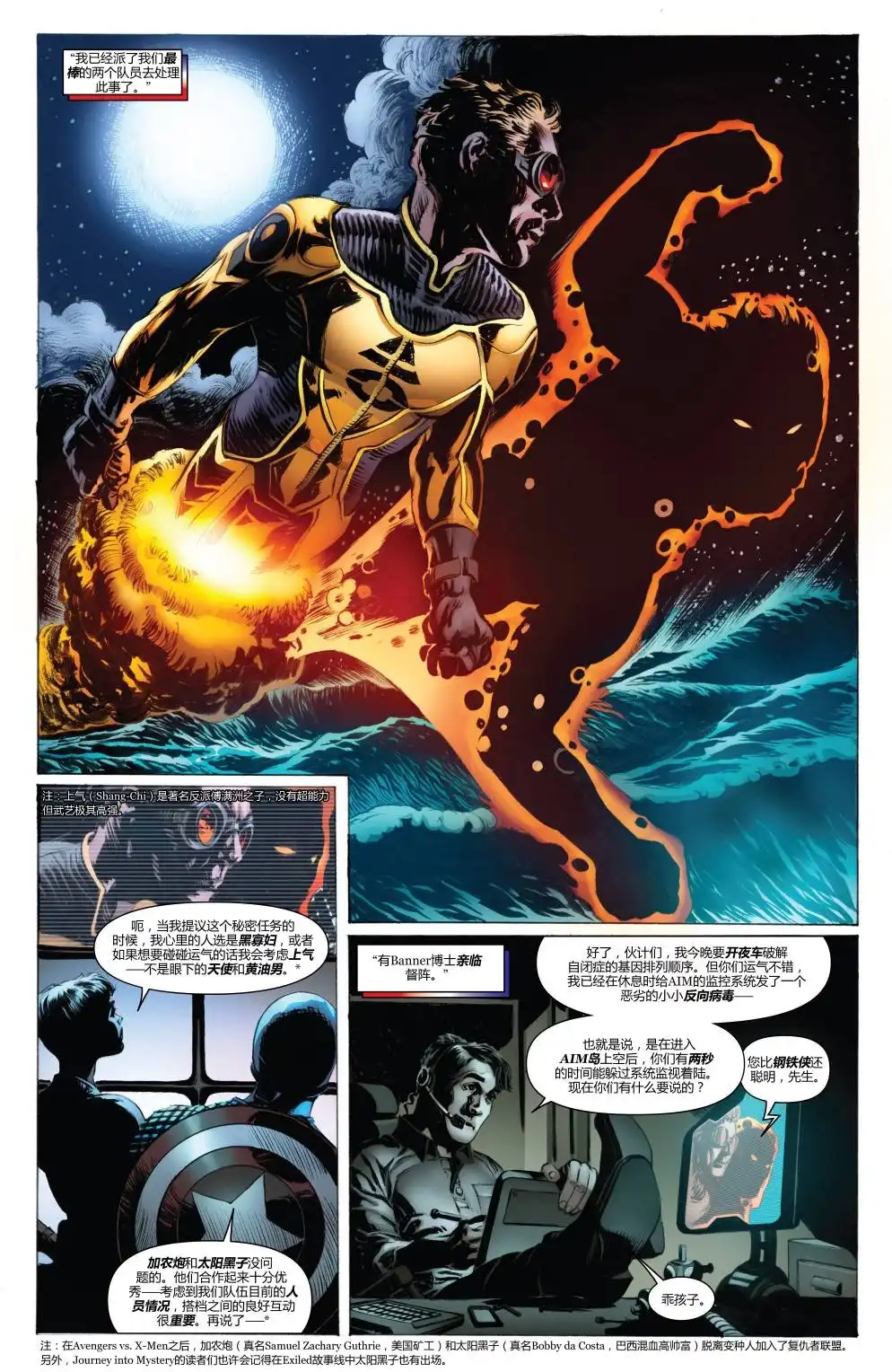 《原点Marvel Now》外传：第4话 复仇者联盟篇 第3页