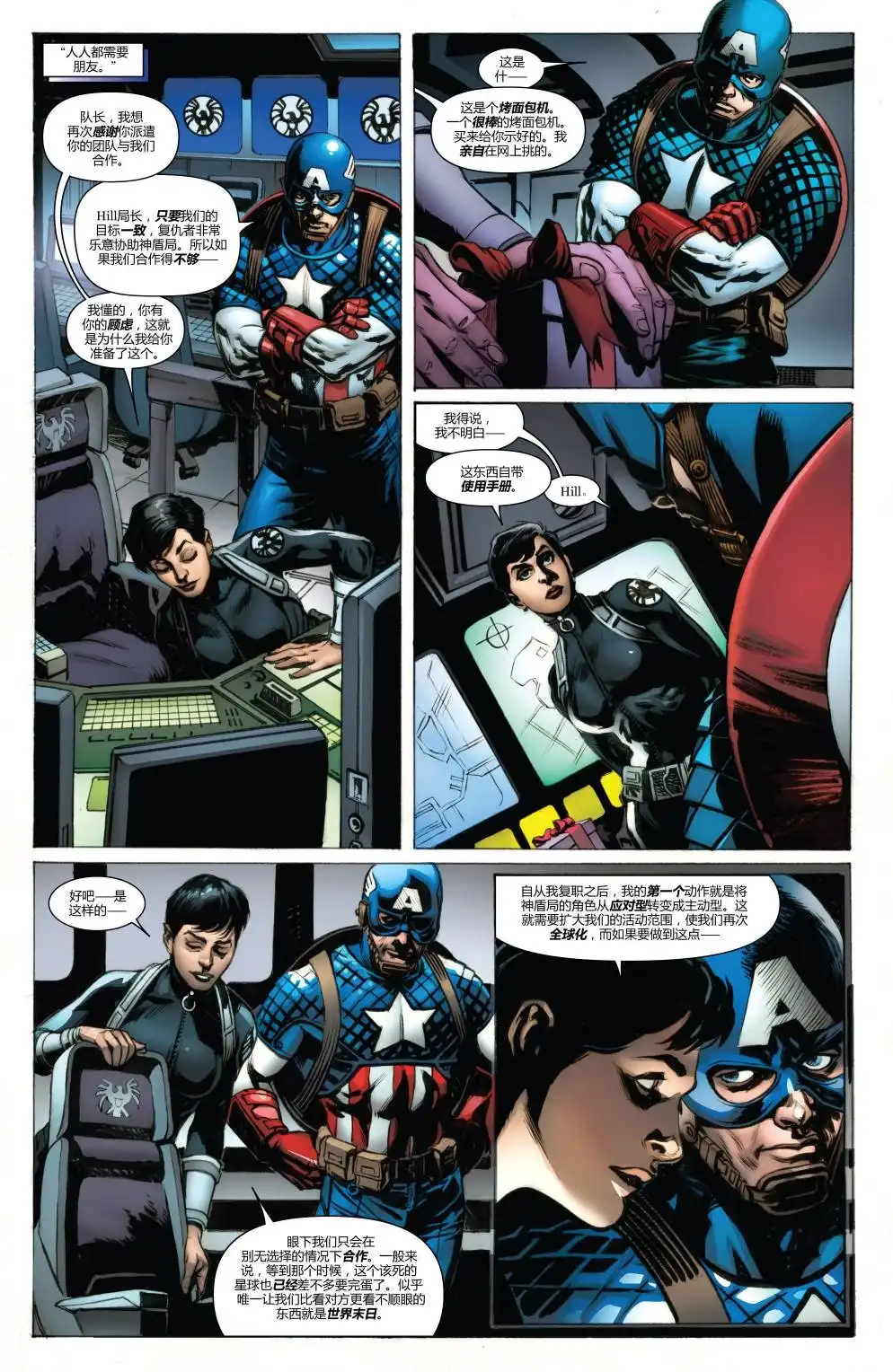 《原点Marvel Now》外传：第4话 复仇者联盟篇 第5页