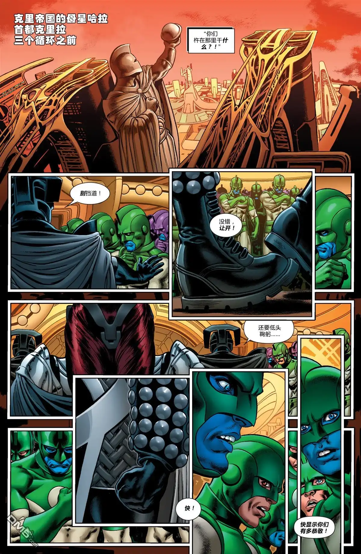 《原点Marvel Now》外传：第6话 侵袭组篇 第2页