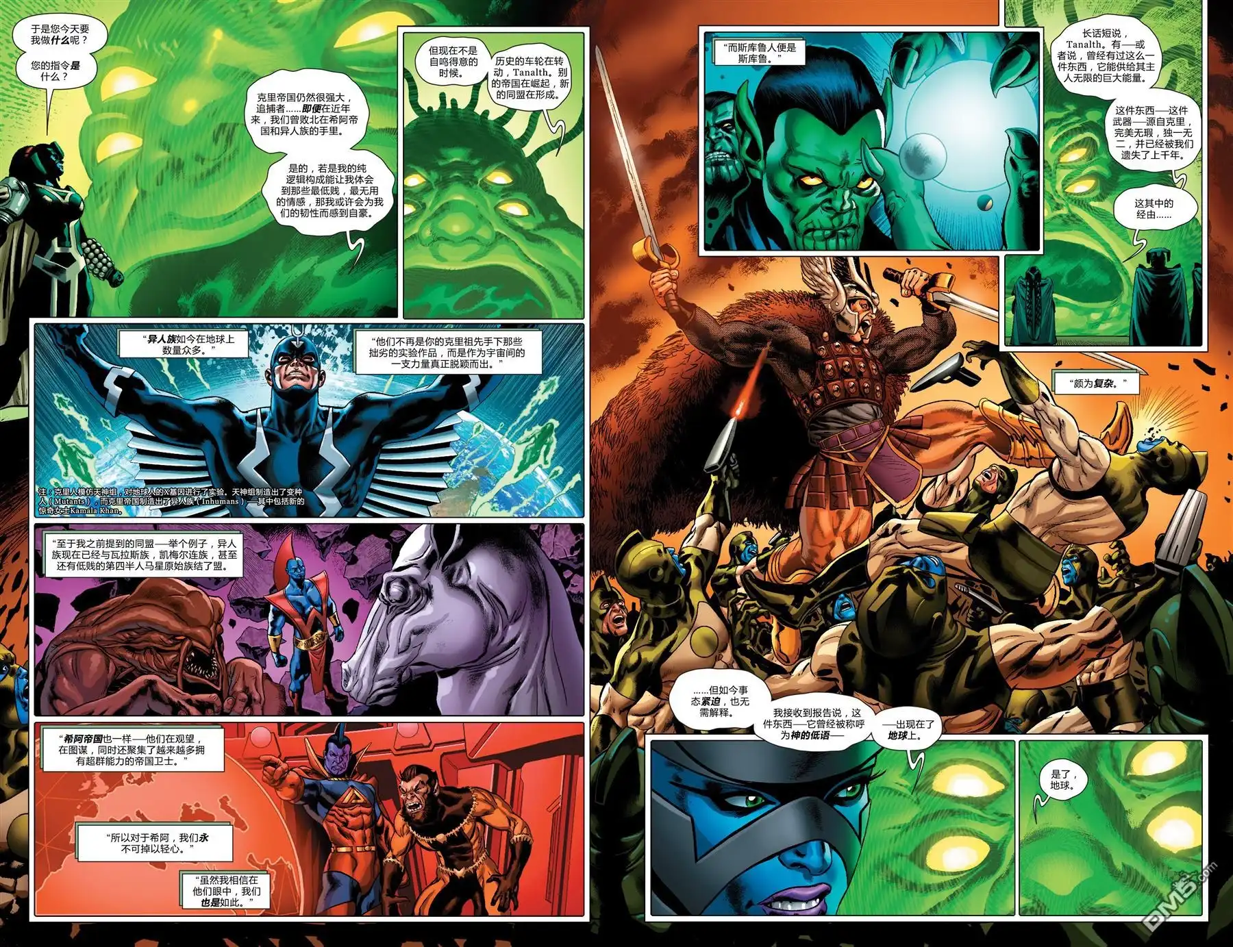 《原点Marvel Now》外传：第6话 侵袭组篇 第5页