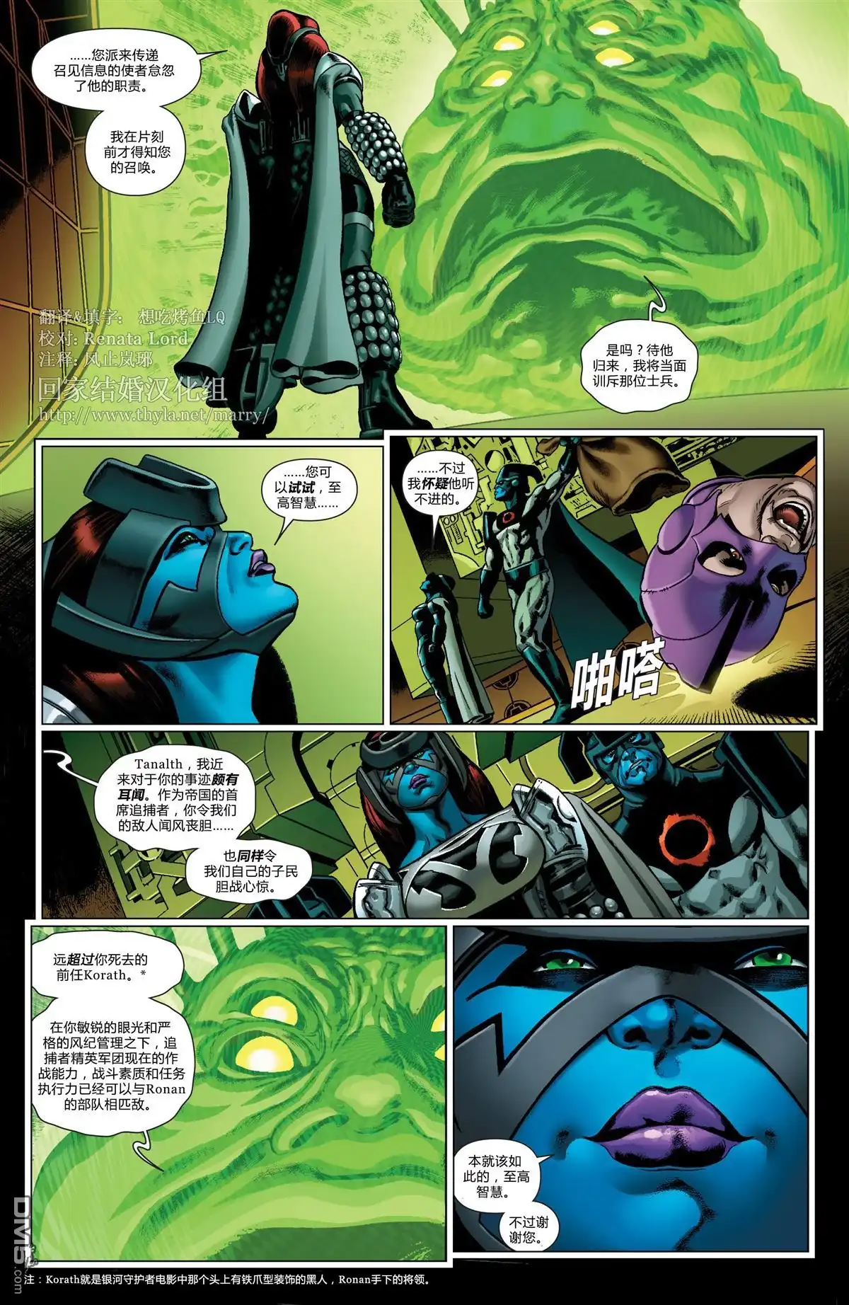 《原点Marvel Now》外传：第6话 侵袭组篇 第4页