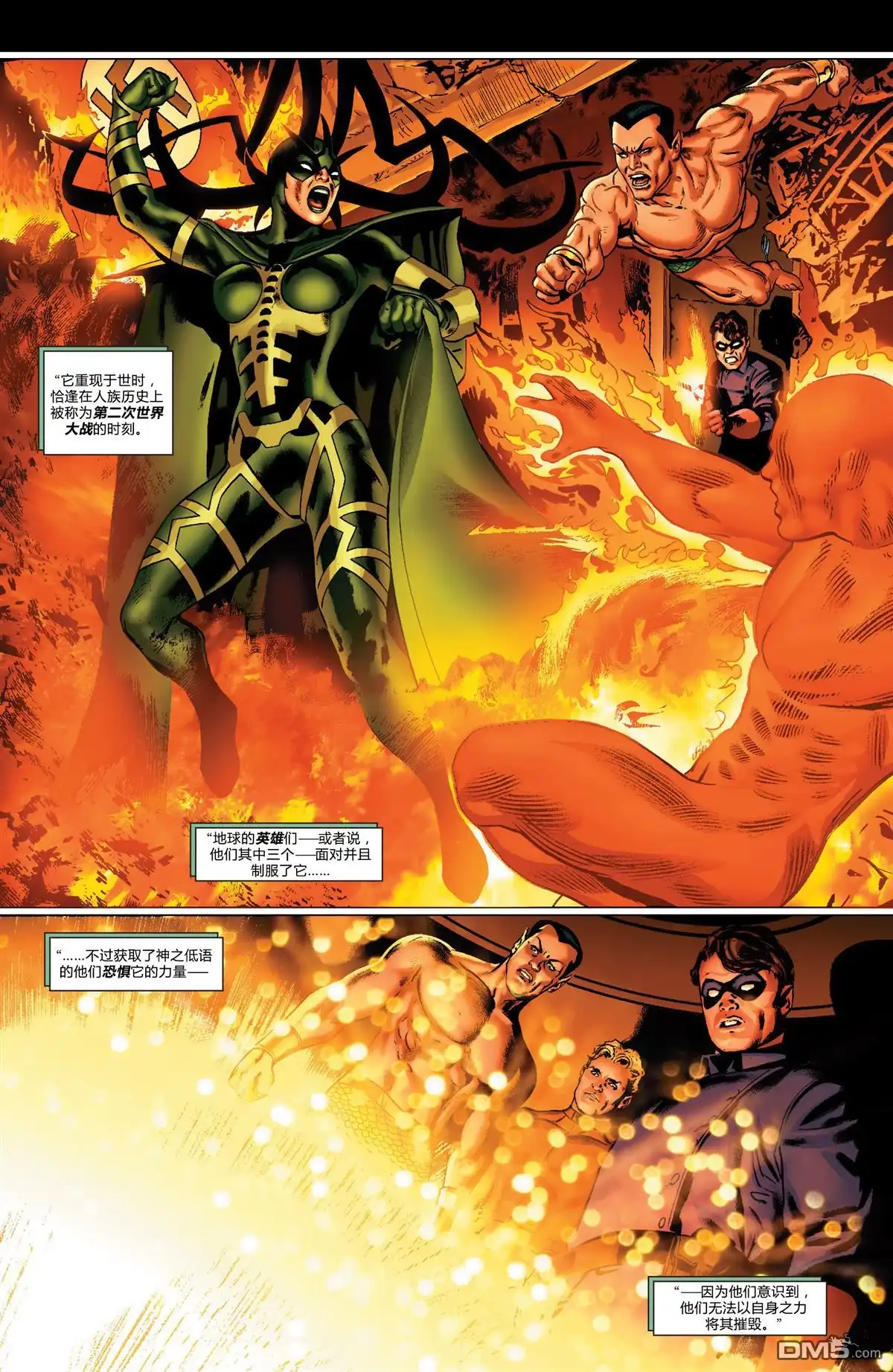 《原点Marvel Now》外传：第6话 侵袭组篇 第6页