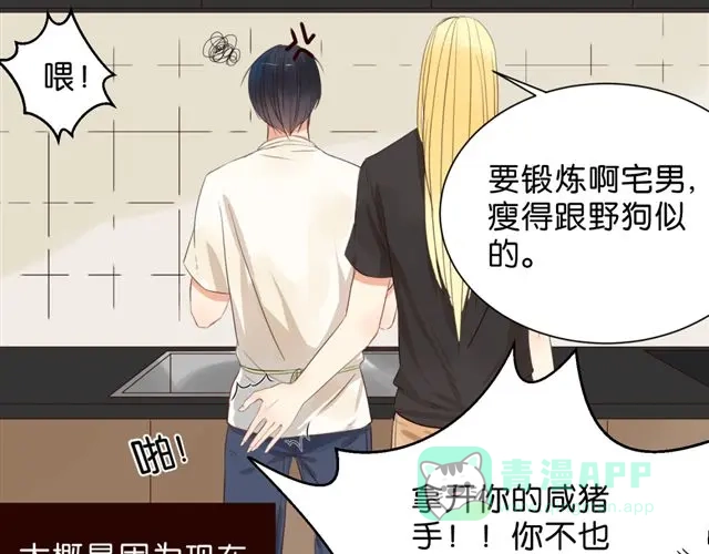 原来房东超帅的！ 第1话 单身的帅房东怎么总是对我动手动脚！ 第21页