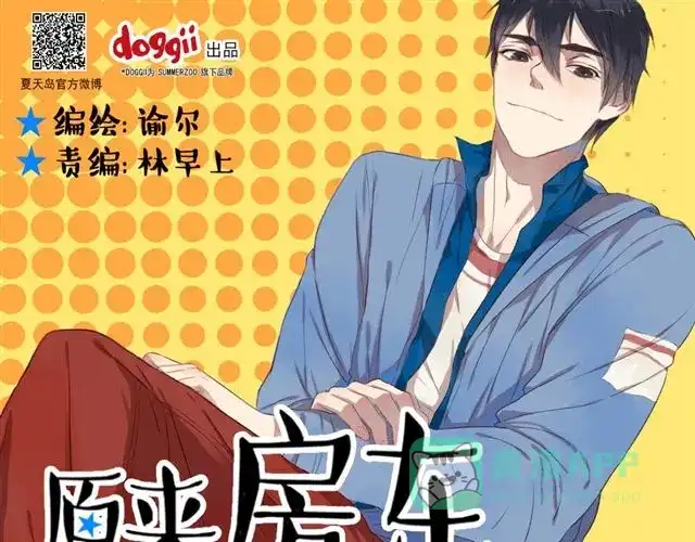 原来房东超帅的！ 第1话 单身的帅房东怎么总是对我动手动脚！ 第1页