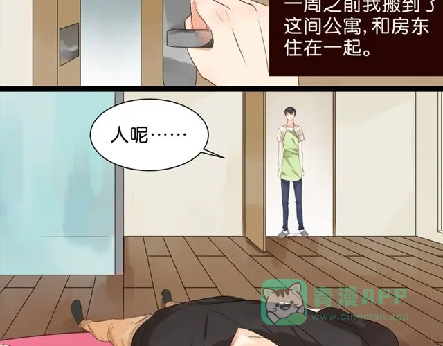 原来房东超帅的！ 第1话 单身的帅房东怎么总是对我动手动脚！ 第6页