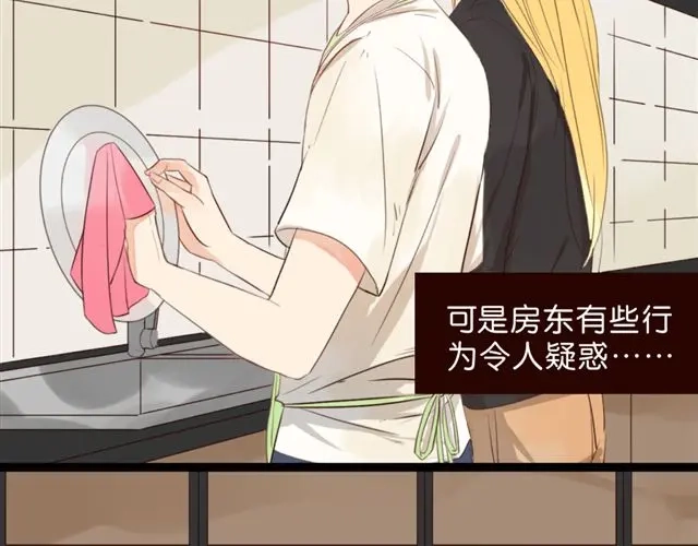 原来房东超帅的！ 第1话 单身的帅房东怎么总是对我动手动脚！ 第20页