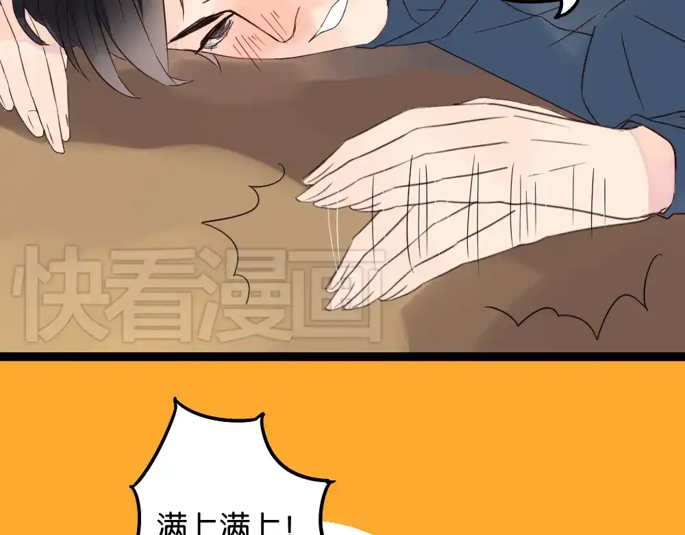 原来房东超帅的！ 第10话 还有我陪着你 第39页