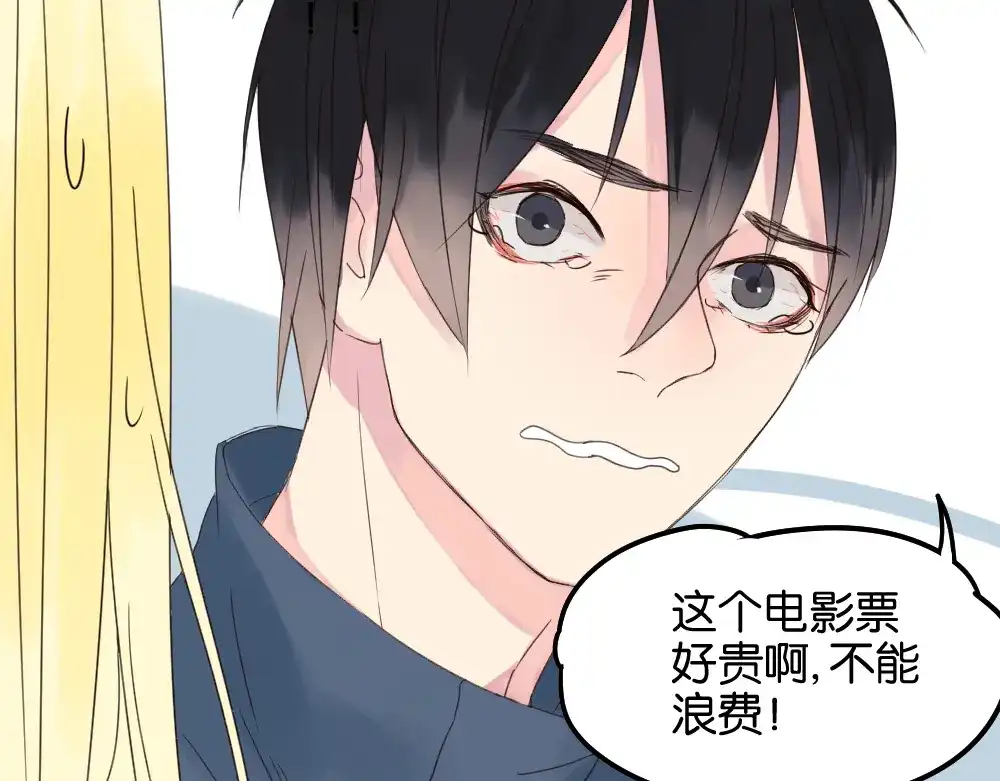 原来房东超帅的！ 第10话 还有我陪着你 第22页