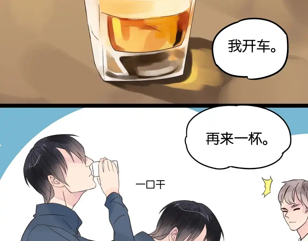 原来房东超帅的！ 第10话 还有我陪着你 第30页