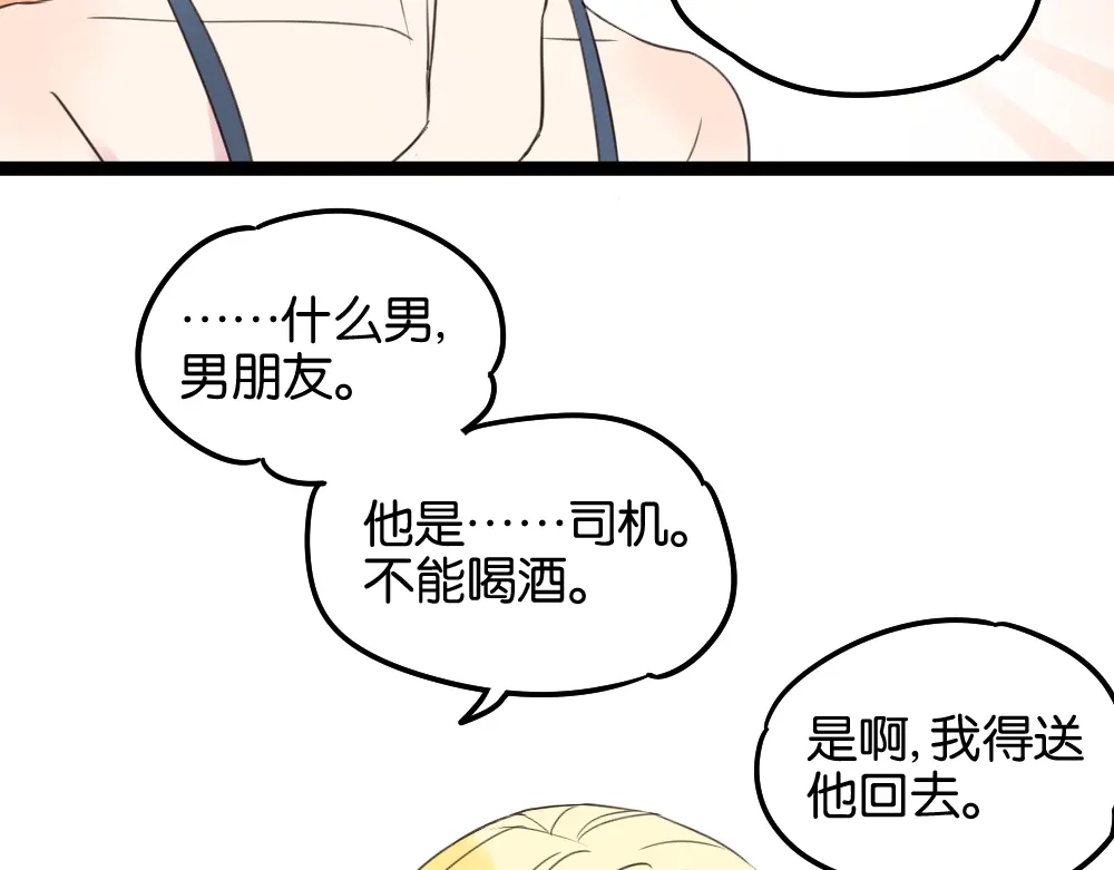 原来房东超帅的！ 第10话 还有我陪着你 第53页