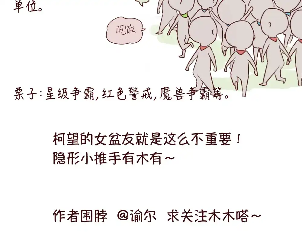 原来房东超帅的！ 第10话 还有我陪着你 第74页