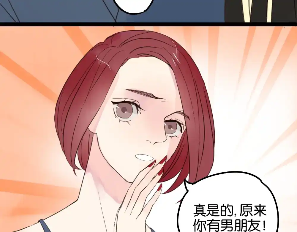 原来房东超帅的！ 第10话 还有我陪着你 第52页