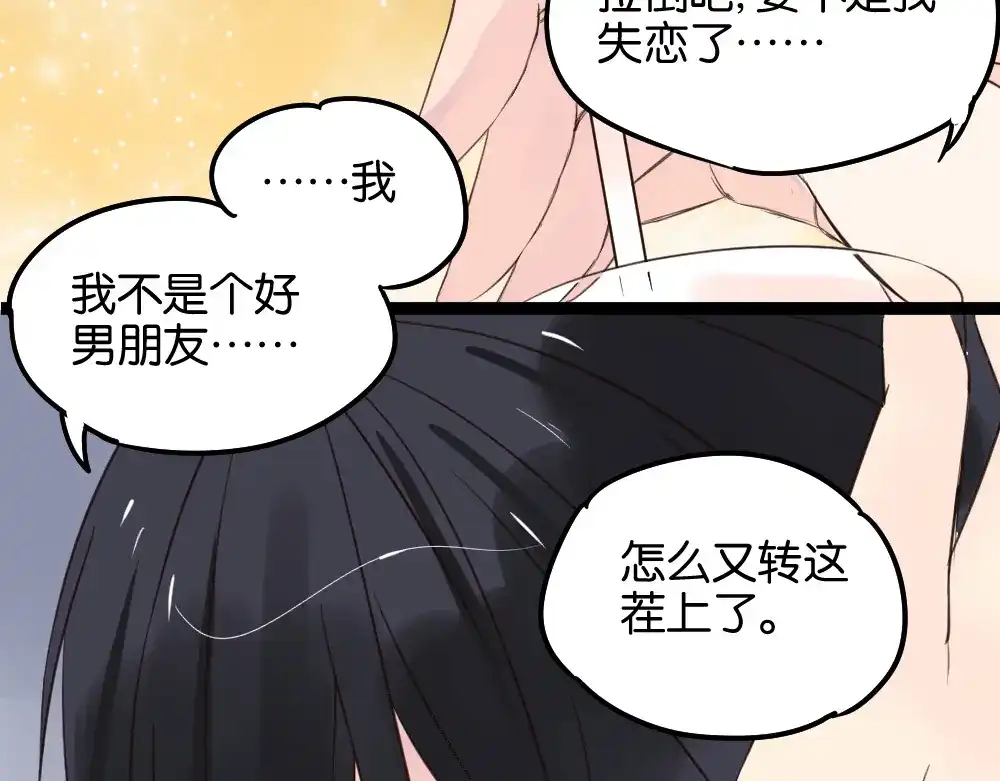 原来房东超帅的！ 第10话 还有我陪着你 第57页