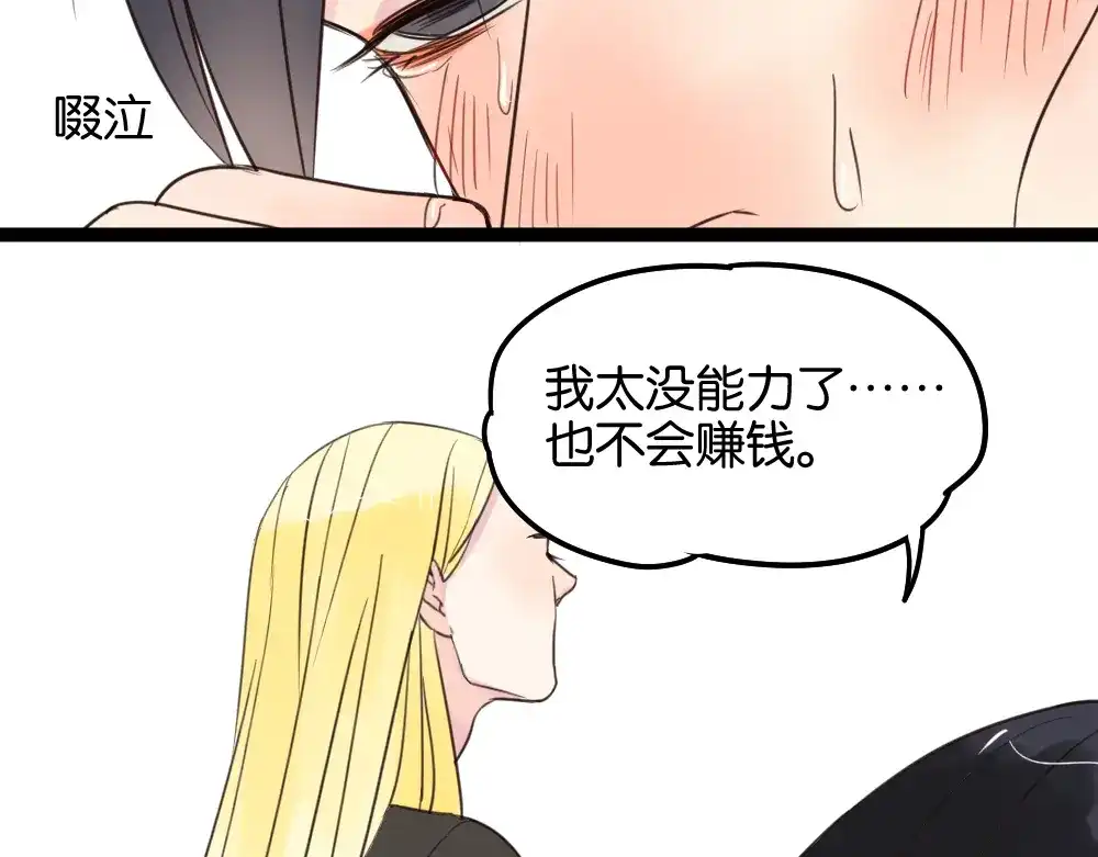 原来房东超帅的！ 第10话 还有我陪着你 第59页