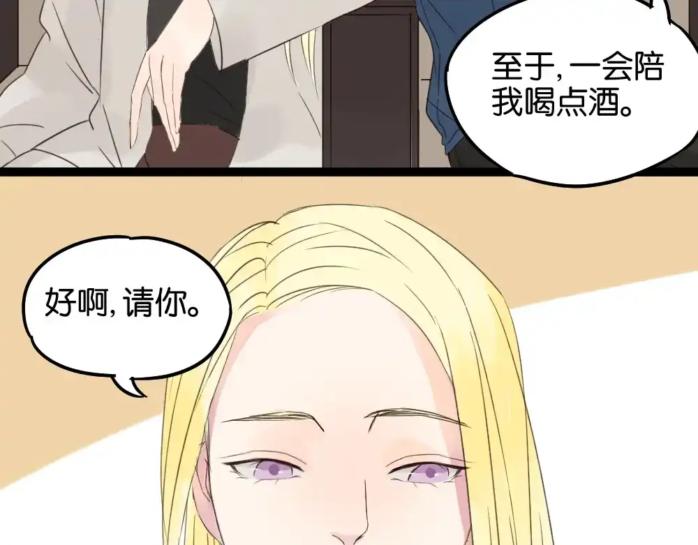 原来房东超帅的！ 第10话 还有我陪着你 第24页