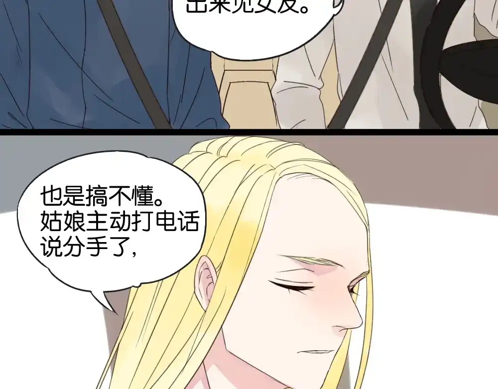 原来房东超帅的！ 第10话 还有我陪着你 第5页