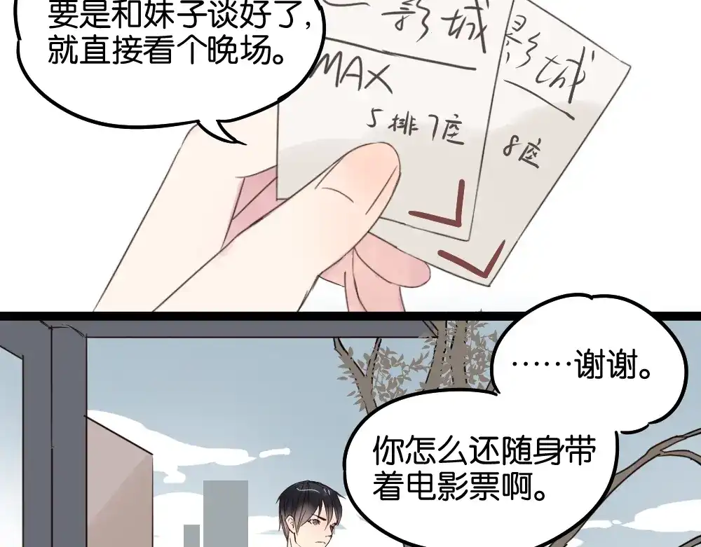 原来房东超帅的！ 第10话 还有我陪着你 第12页