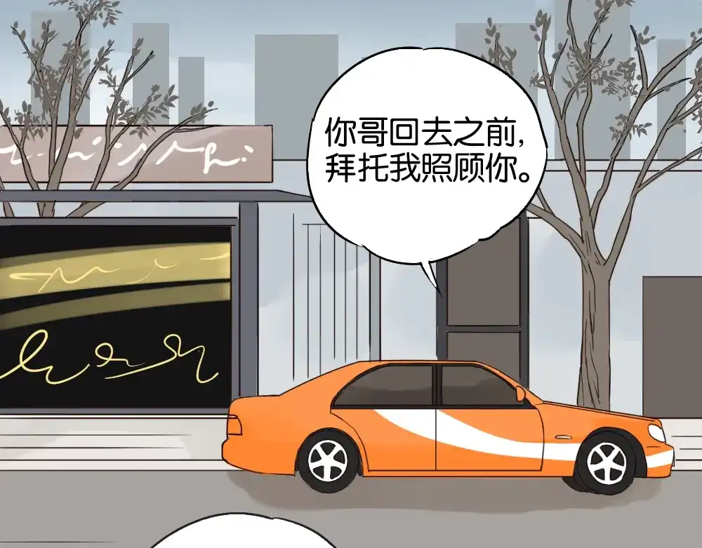 原来房东超帅的！ 第10话 还有我陪着你 第3页