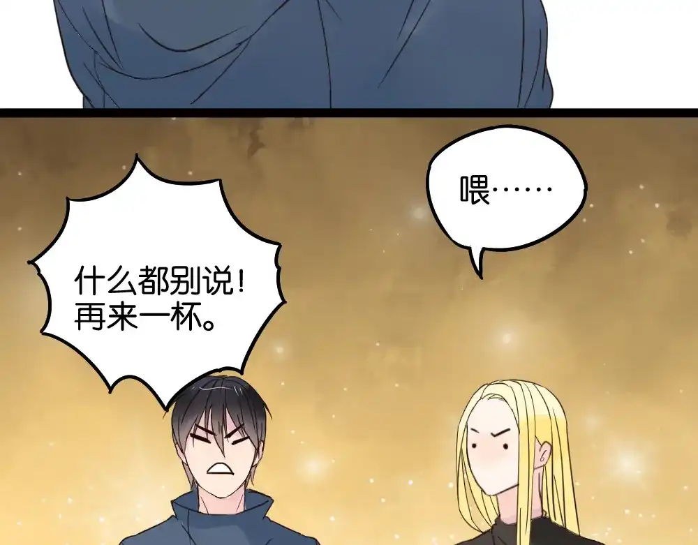 原来房东超帅的！ 第10话 还有我陪着你 第33页