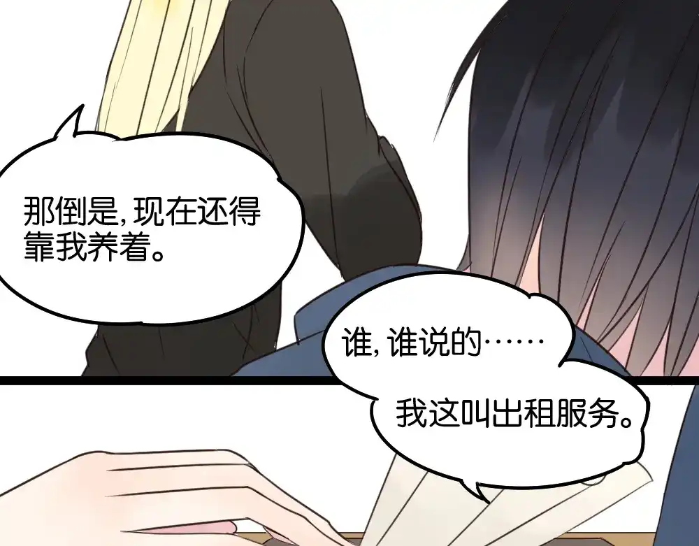 原来房东超帅的！ 第10话 还有我陪着你 第60页