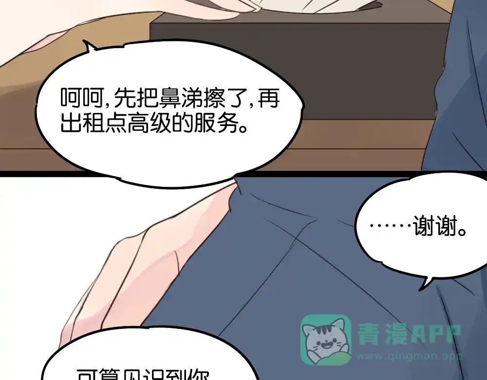 原来房东超帅的！ 第10话 还有我陪着你 第61页