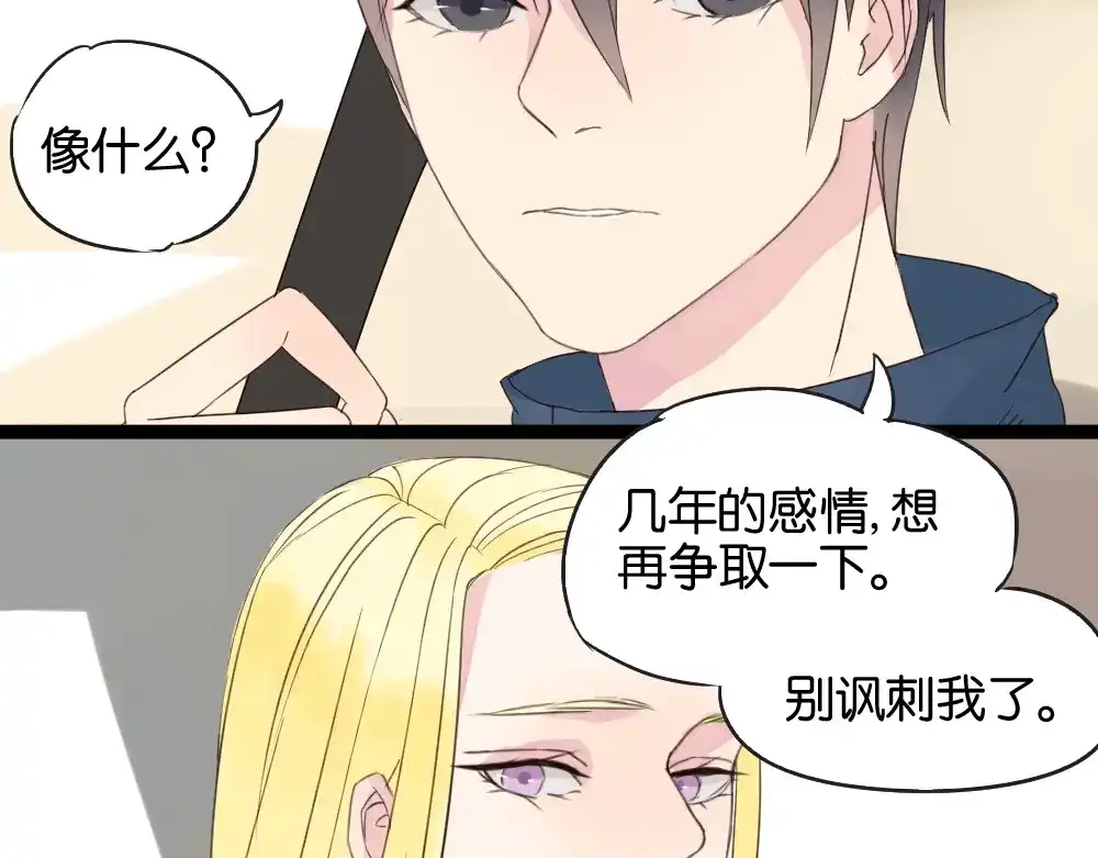 原来房东超帅的！ 第10话 还有我陪着你 第7页