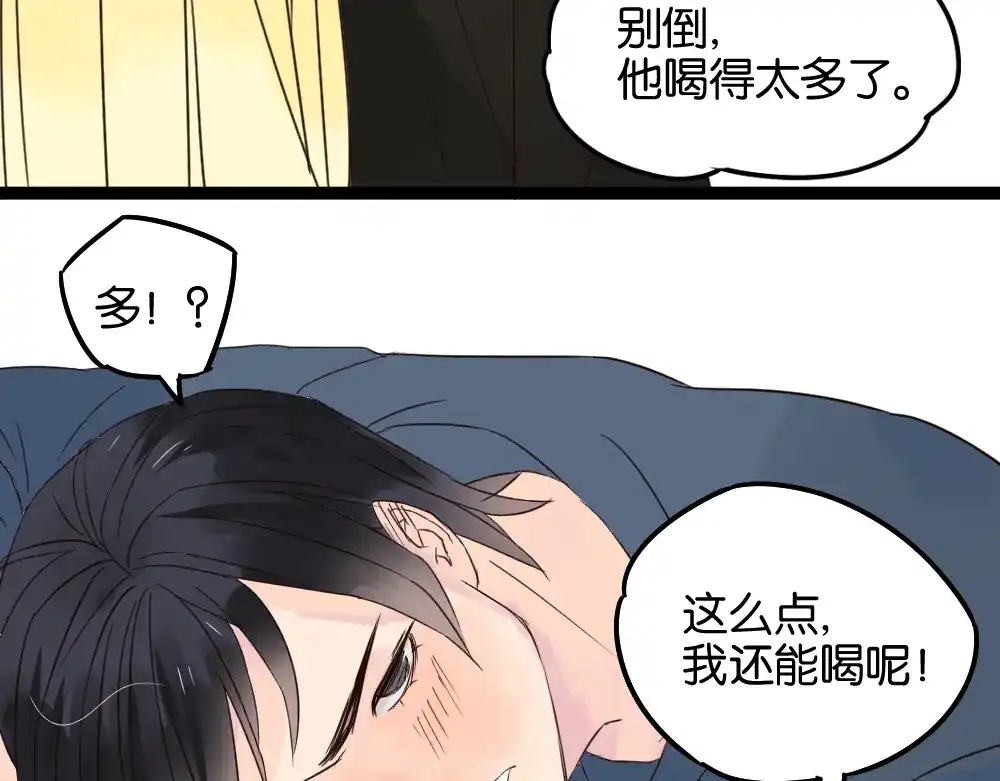 原来房东超帅的！ 第10话 还有我陪着你 第38页