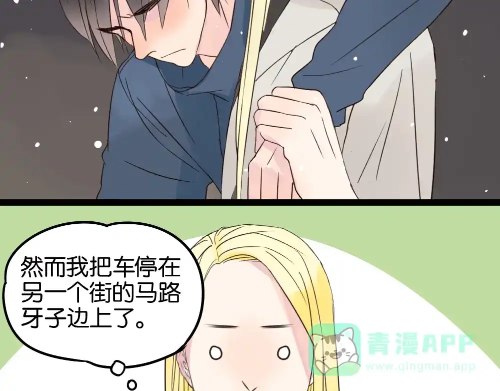 原来房东超帅的！ 第10话 还有我陪着你 第66页