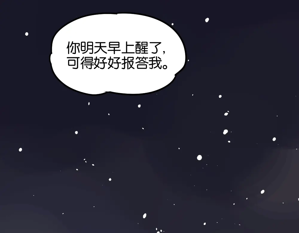 原来房东超帅的！ 第10话 还有我陪着你 第69页