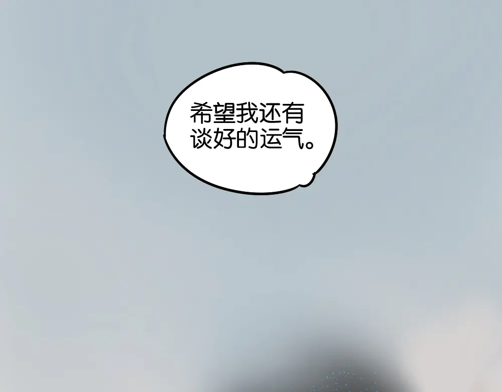 原来房东超帅的！ 第10话 还有我陪着你 第17页