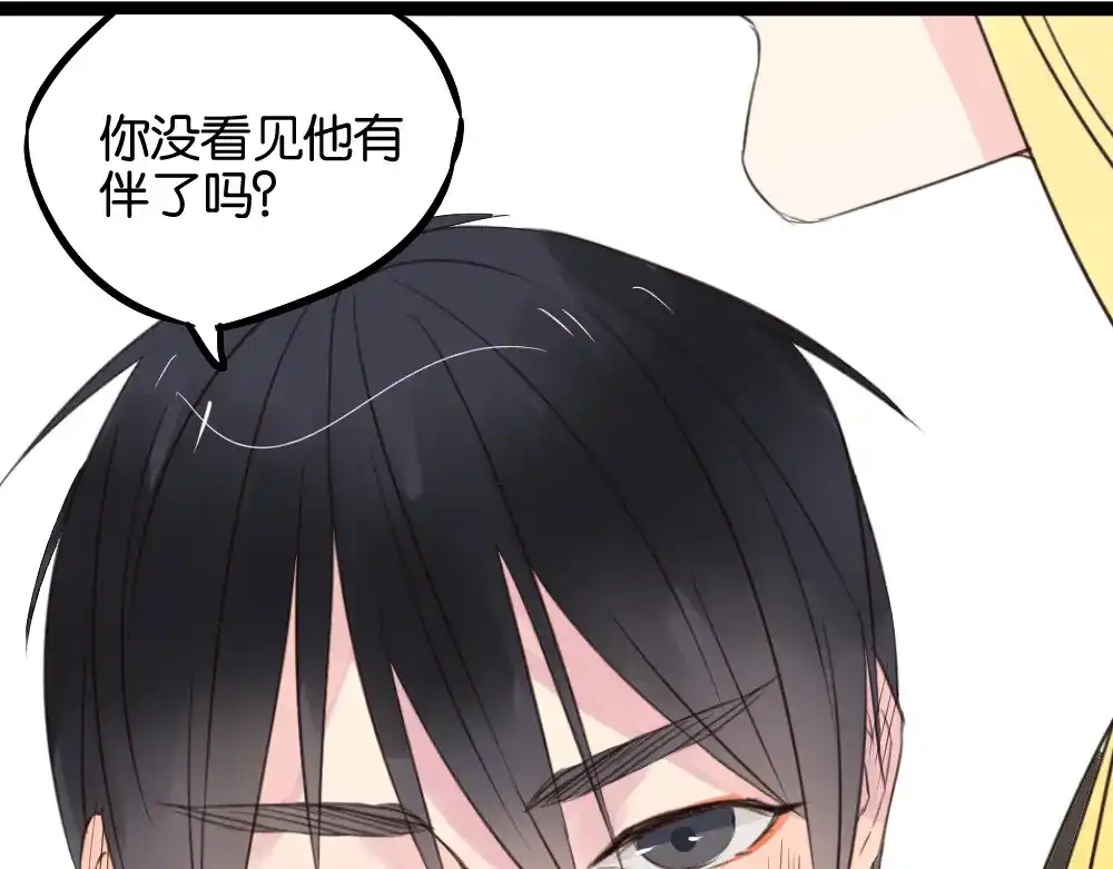 原来房东超帅的！ 第10话 还有我陪着你 第50页