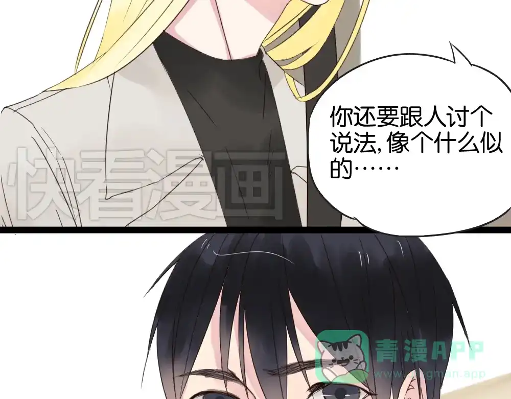 原来房东超帅的！ 第10话 还有我陪着你 第6页