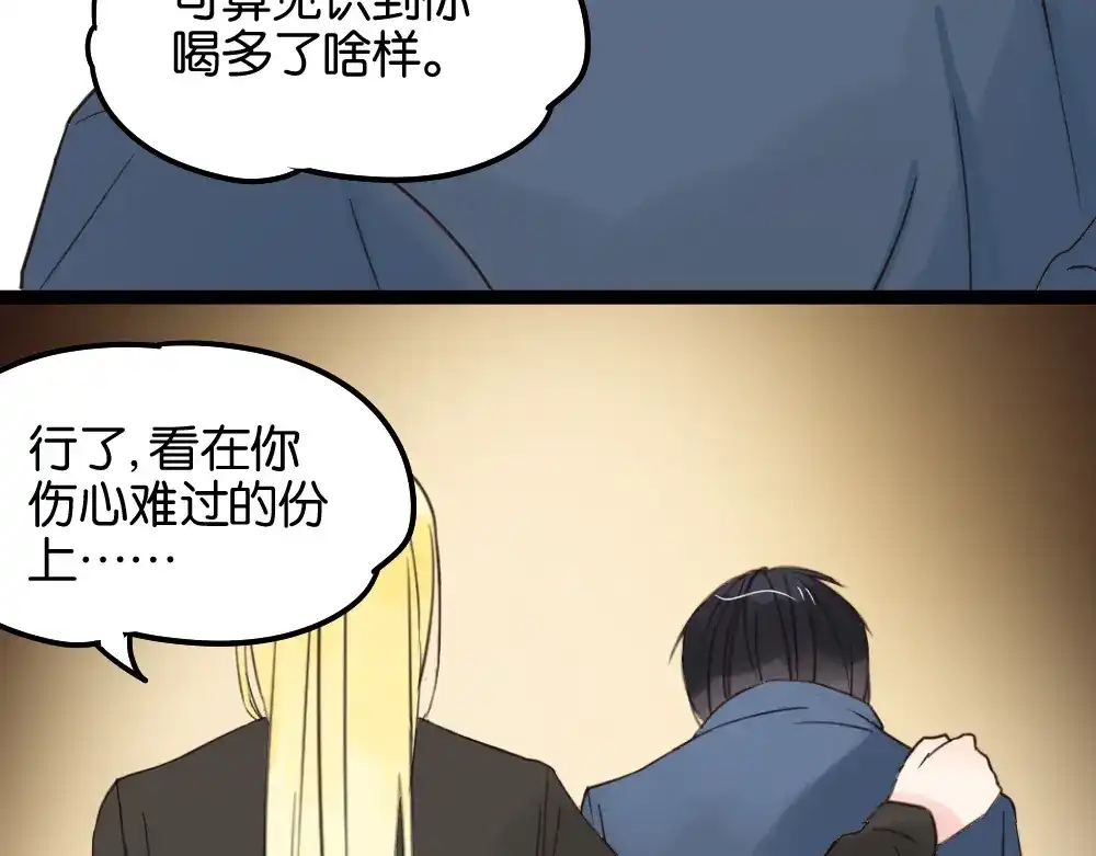 原来房东超帅的！ 第10话 还有我陪着你 第62页