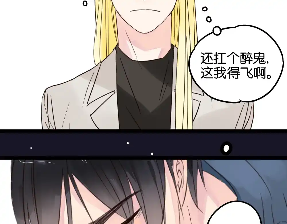原来房东超帅的！ 第10话 还有我陪着你 第67页