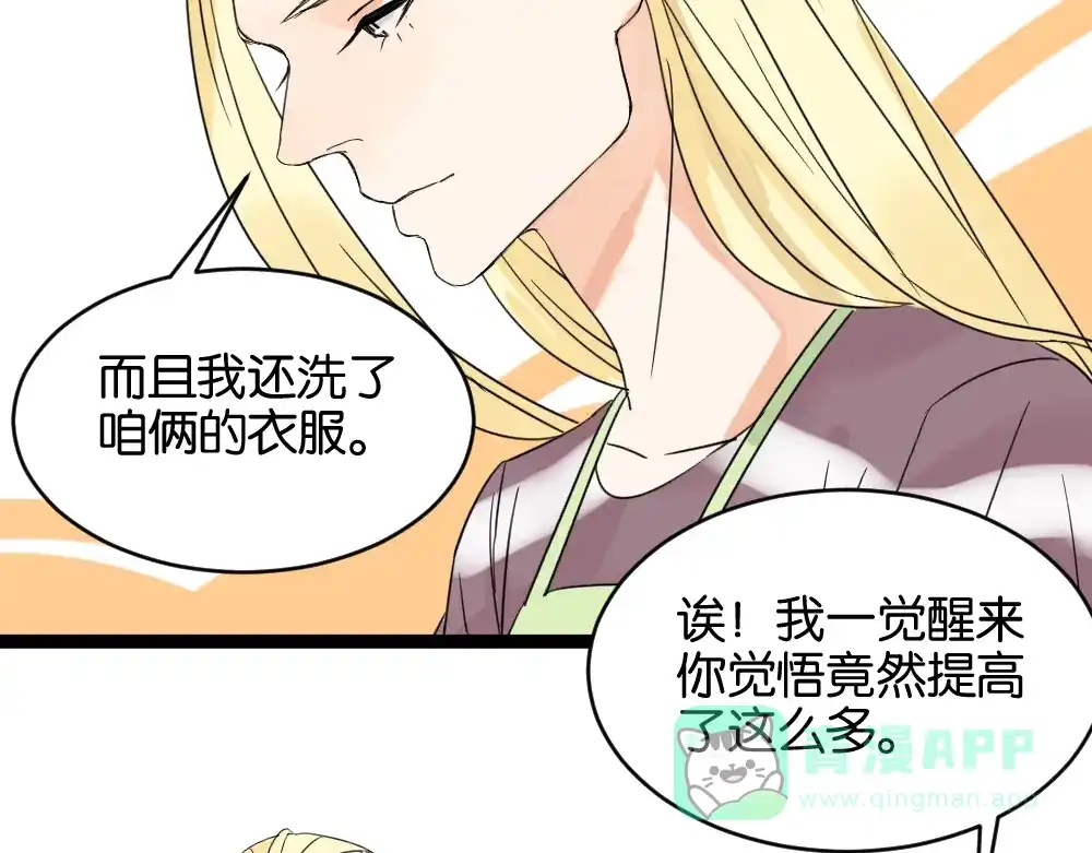 原来房东超帅的！ 第11话 肩膀借你 第11页