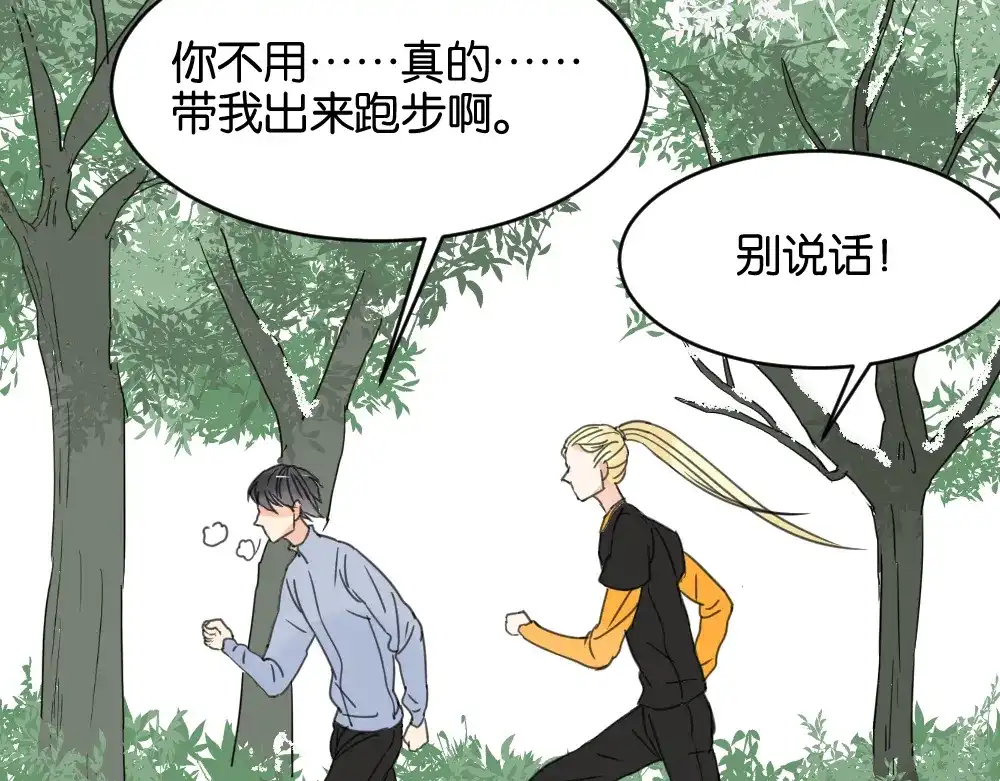 原来房东超帅的！ 第11话 肩膀借你 第32页