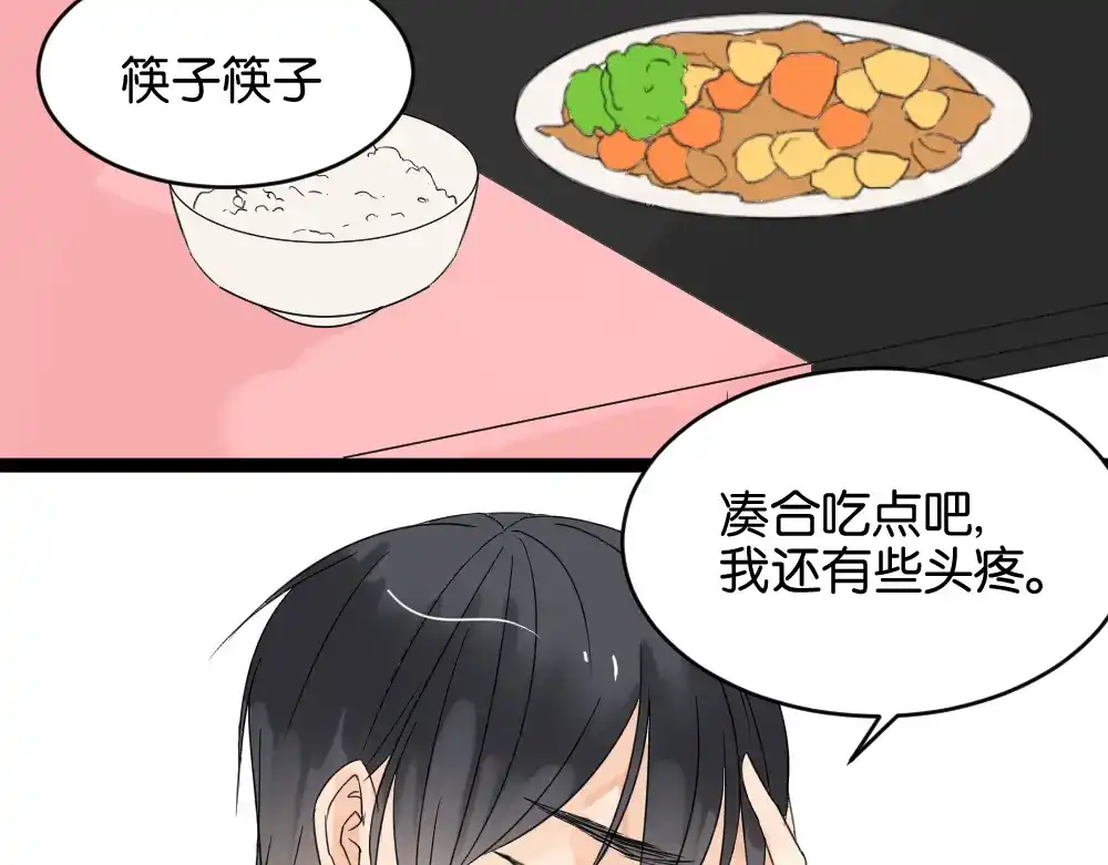 原来房东超帅的！ 第11话 肩膀借你 第18页