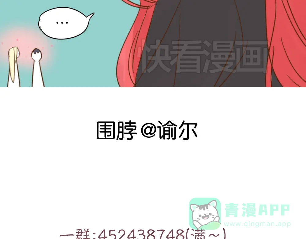 原来房东超帅的！ 第11话 肩膀借你 第76页