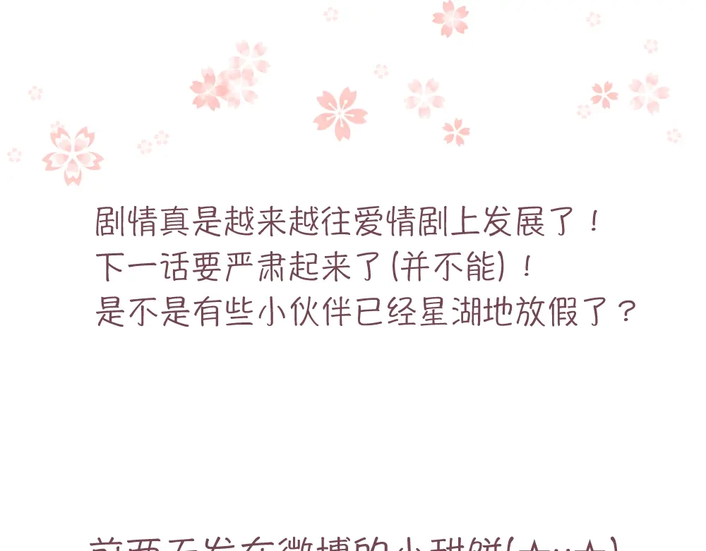 原来房东超帅的！ 第11话 肩膀借你 第69页