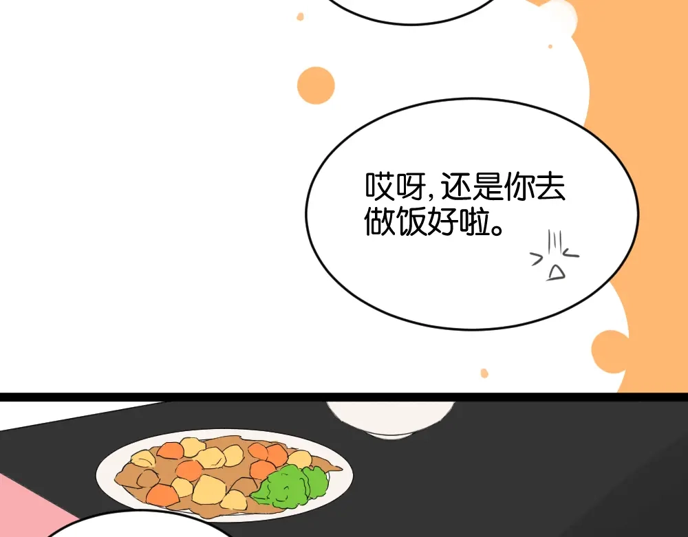 原来房东超帅的！ 第11话 肩膀借你 第17页