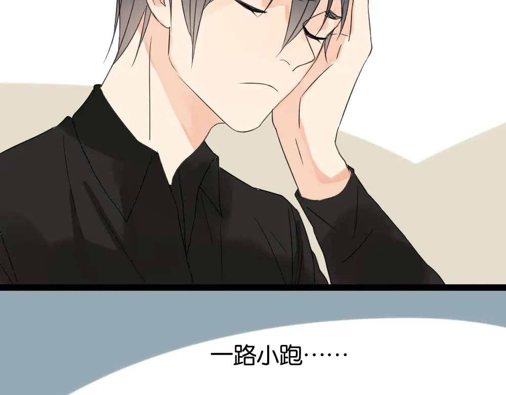 原来房东超帅的！ 第11话 肩膀借你 第19页