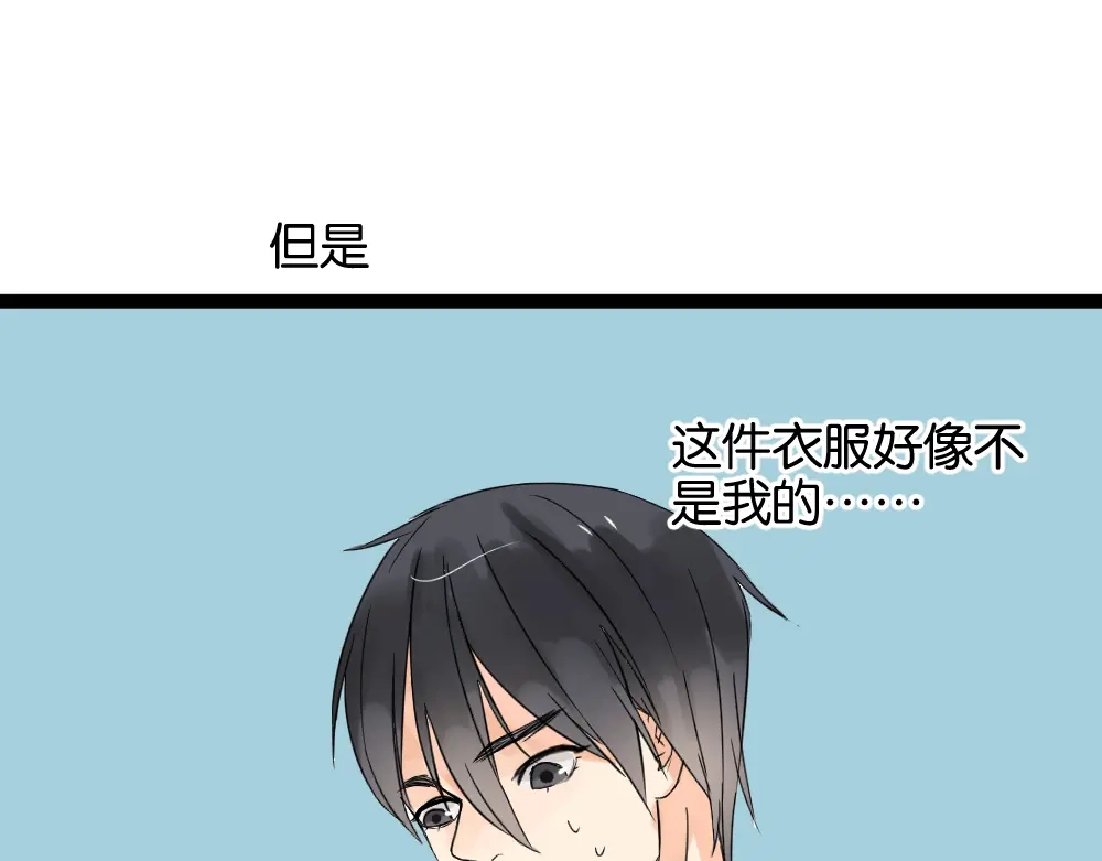 原来房东超帅的！ 第11话 肩膀借你 第7页
