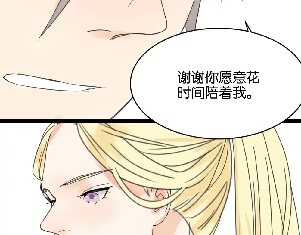 原来房东超帅的！ 第11话 肩膀借你 第57页