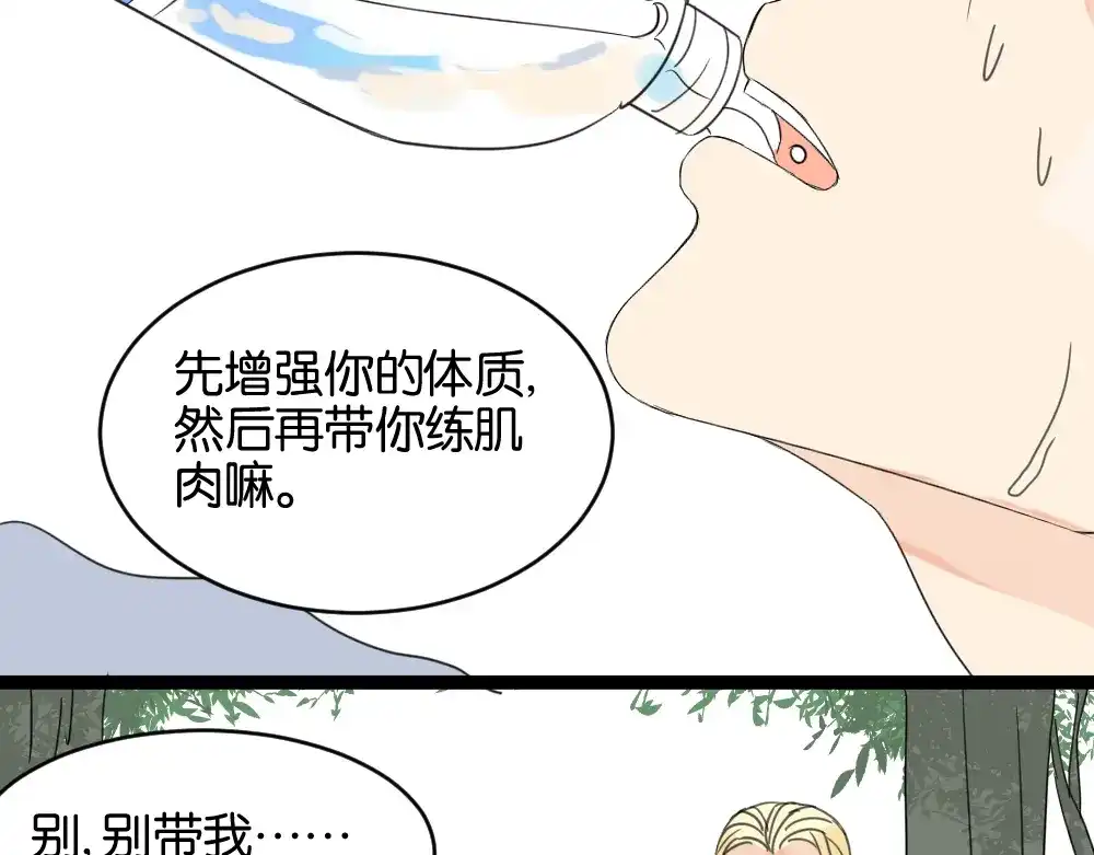 原来房东超帅的！ 第11话 肩膀借你 第40页