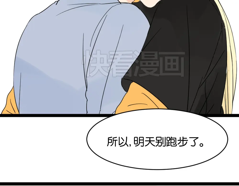 原来房东超帅的！ 第11话 肩膀借你 第63页